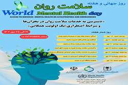 روز جهانی و هفته سلامت روان